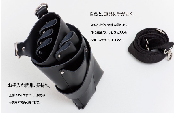 素材にこだわった、本革のシザーケース
