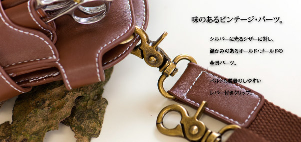 ビンテージパーツのシザーケース